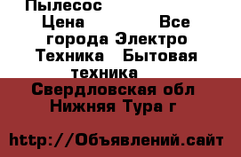 Пылесос Kirby Serenity › Цена ­ 75 999 - Все города Электро-Техника » Бытовая техника   . Свердловская обл.,Нижняя Тура г.